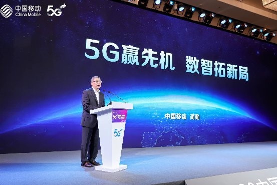 “泛终端 全渠道 新业态 新模式”，中国移动5G泛智能终端渠道生态合作峰会开